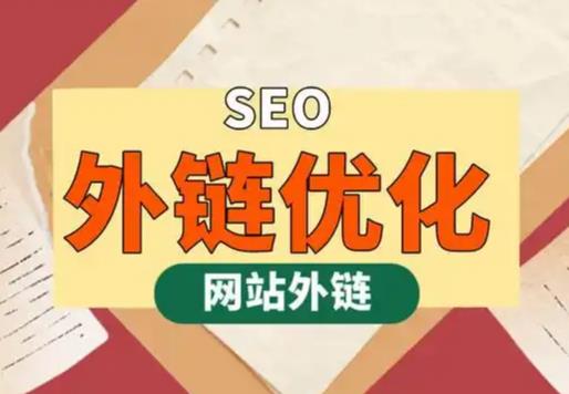 南平seo优化可以发布外链的网站资源平台